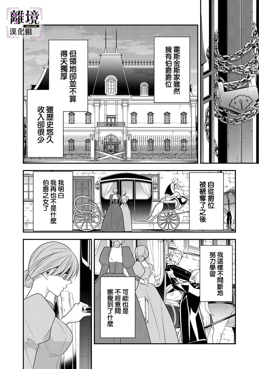 《被定罪的恶人千金、重生后目标是成为完美恶女》漫画最新章节第3话免费下拉式在线观看章节第【12】张图片