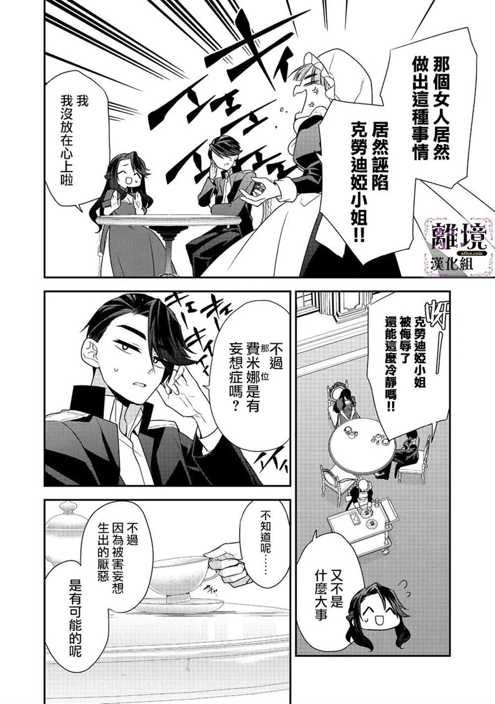 《被定罪的恶人千金、重生后目标是成为完美恶女》漫画最新章节第4话免费下拉式在线观看章节第【23】张图片