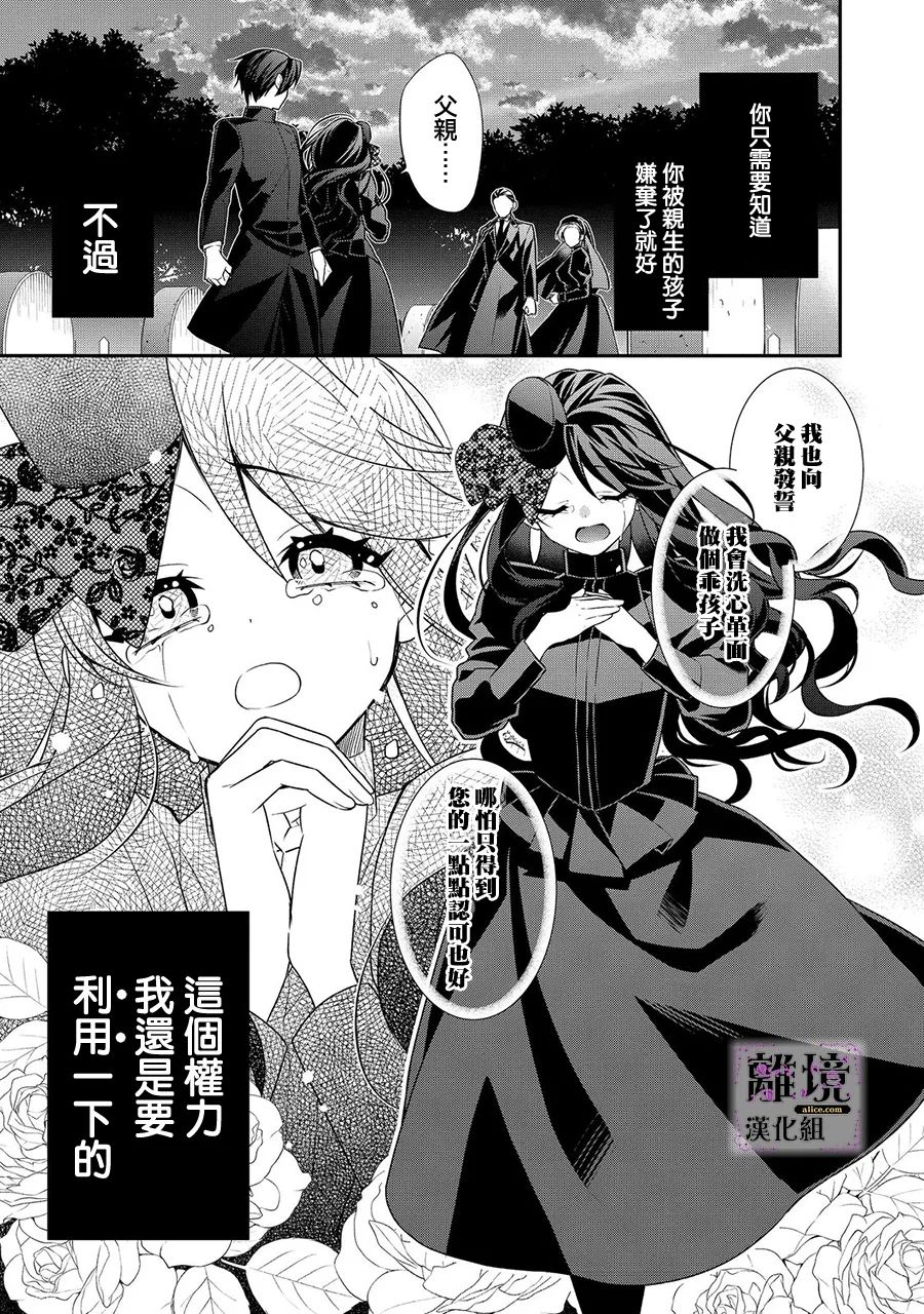 《被定罪的恶人千金、重生后目标是成为完美恶女》漫画最新章节第1话免费下拉式在线观看章节第【37】张图片