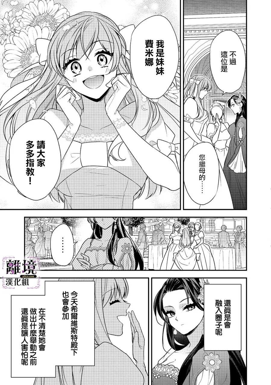 《被定罪的恶人千金、重生后目标是成为完美恶女》漫画最新章节第5话免费下拉式在线观看章节第【3】张图片