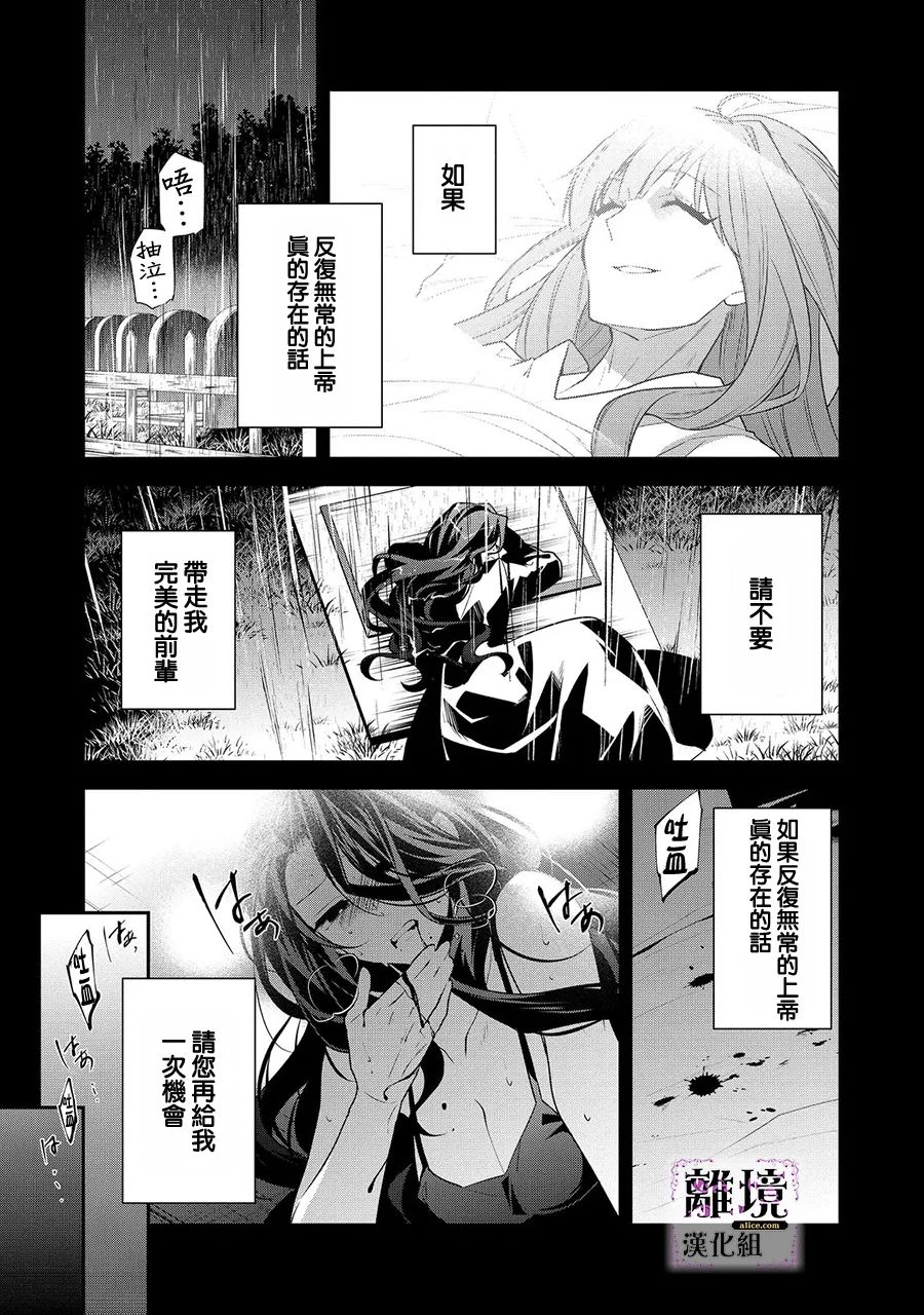 《被定罪的恶人千金、重生后目标是成为完美恶女》漫画最新章节第1话免费下拉式在线观看章节第【22】张图片