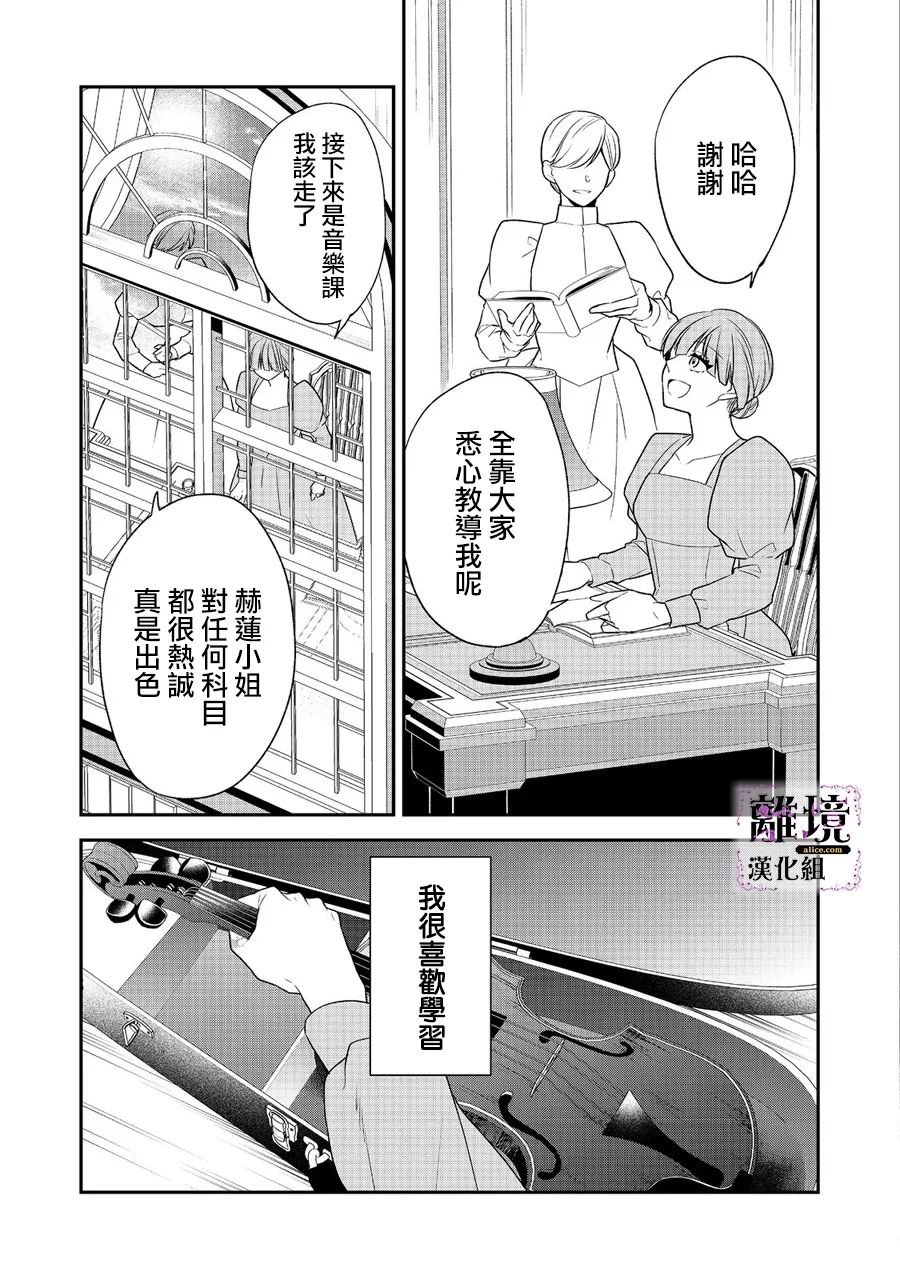 《被定罪的恶人千金、重生后目标是成为完美恶女》漫画最新章节第3话免费下拉式在线观看章节第【9】张图片