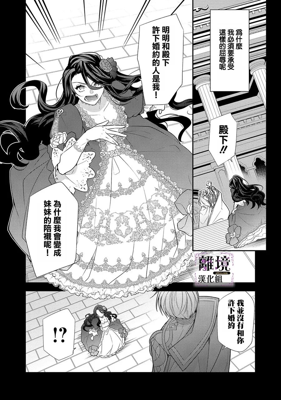 《被定罪的恶人千金、重生后目标是成为完美恶女》漫画最新章节第1话免费下拉式在线观看章节第【3】张图片