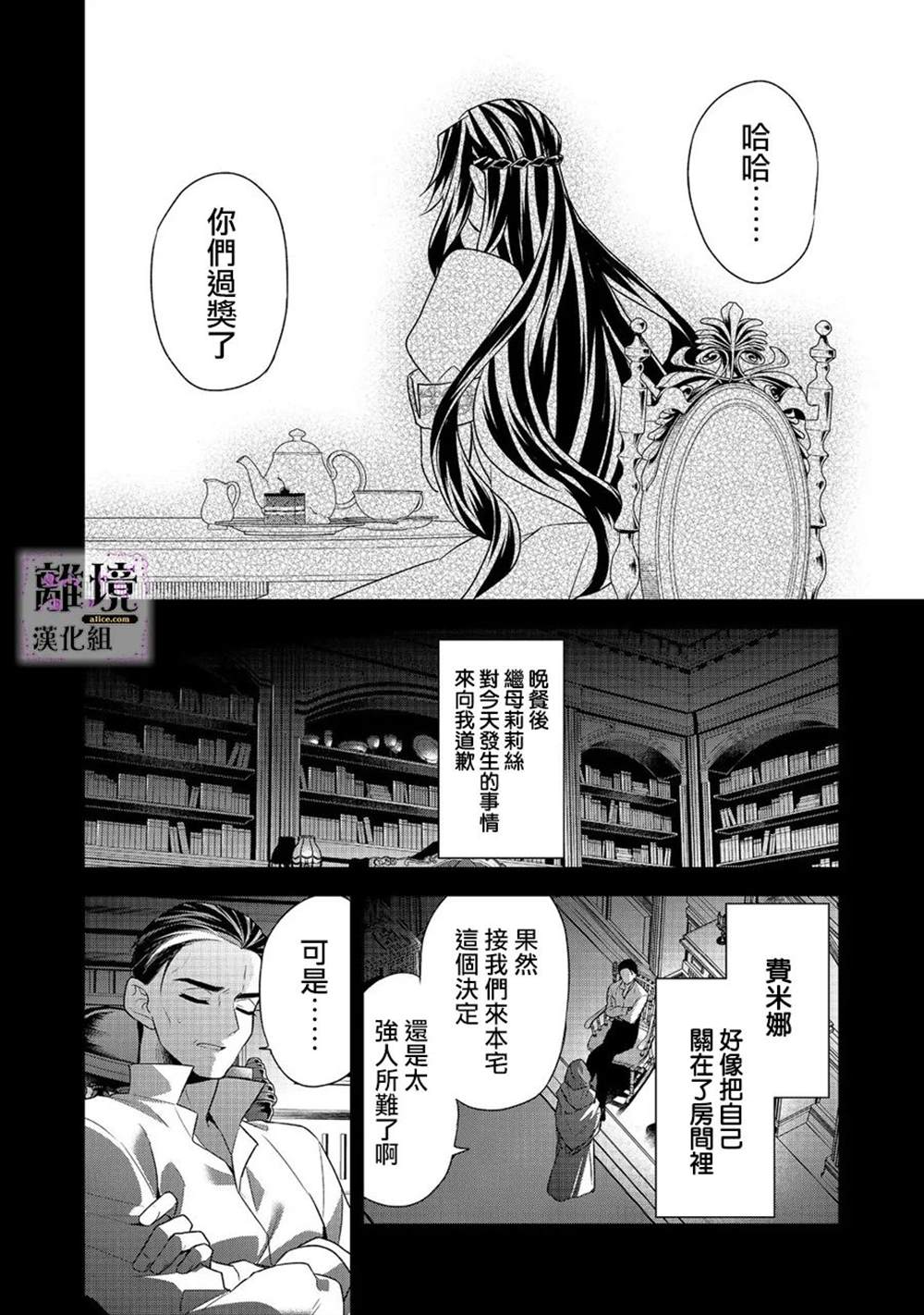 《被定罪的恶人千金、重生后目标是成为完美恶女》漫画最新章节第4话免费下拉式在线观看章节第【25】张图片