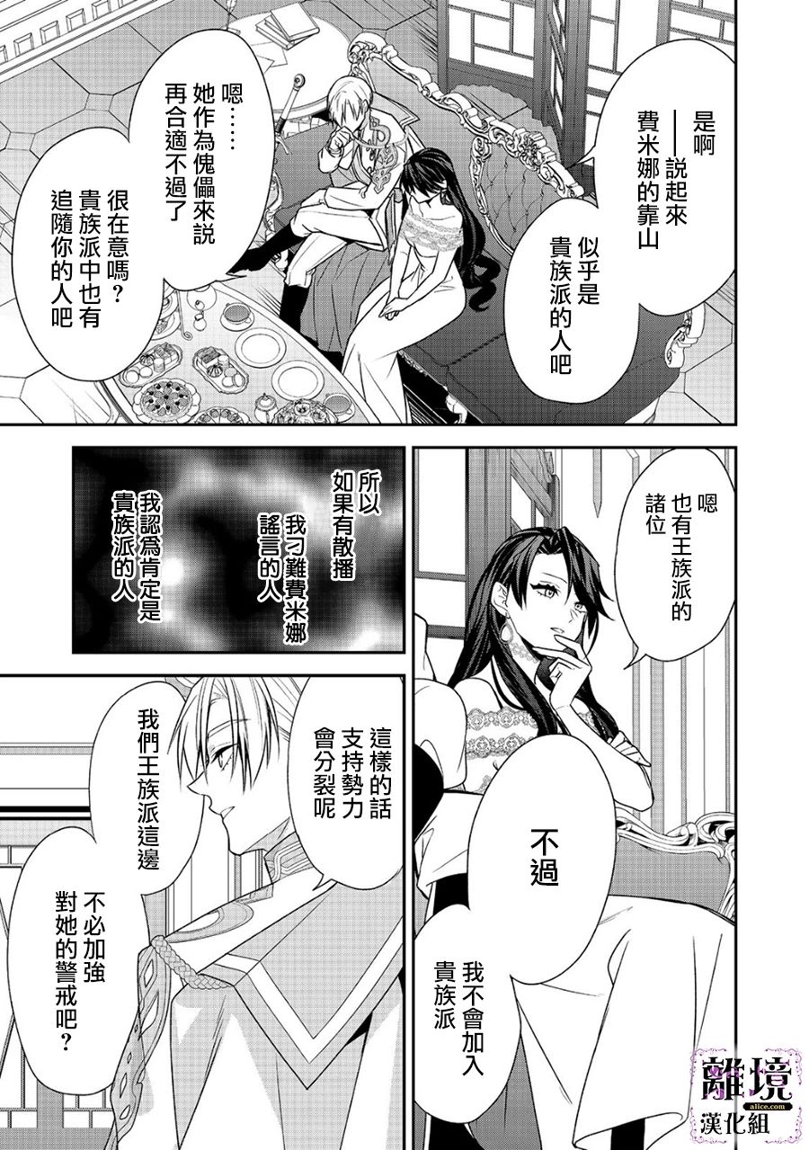 《被定罪的恶人千金、重生后目标是成为完美恶女》漫画最新章节第9话免费下拉式在线观看章节第【19】张图片