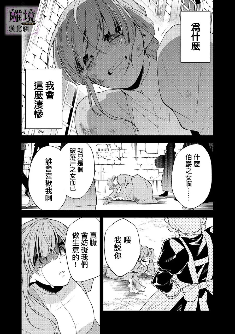 《被定罪的恶人千金、重生后目标是成为完美恶女》漫画最新章节第3话免费下拉式在线观看章节第【16】张图片