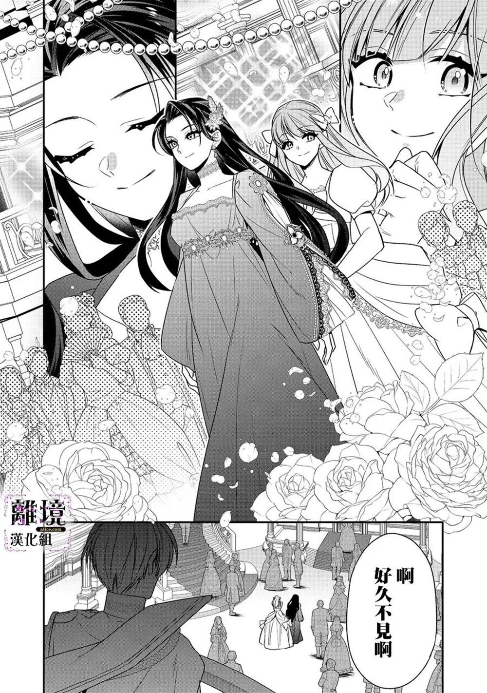 《被定罪的恶人千金、重生后目标是成为完美恶女》漫画最新章节第4话免费下拉式在线观看章节第【31】张图片