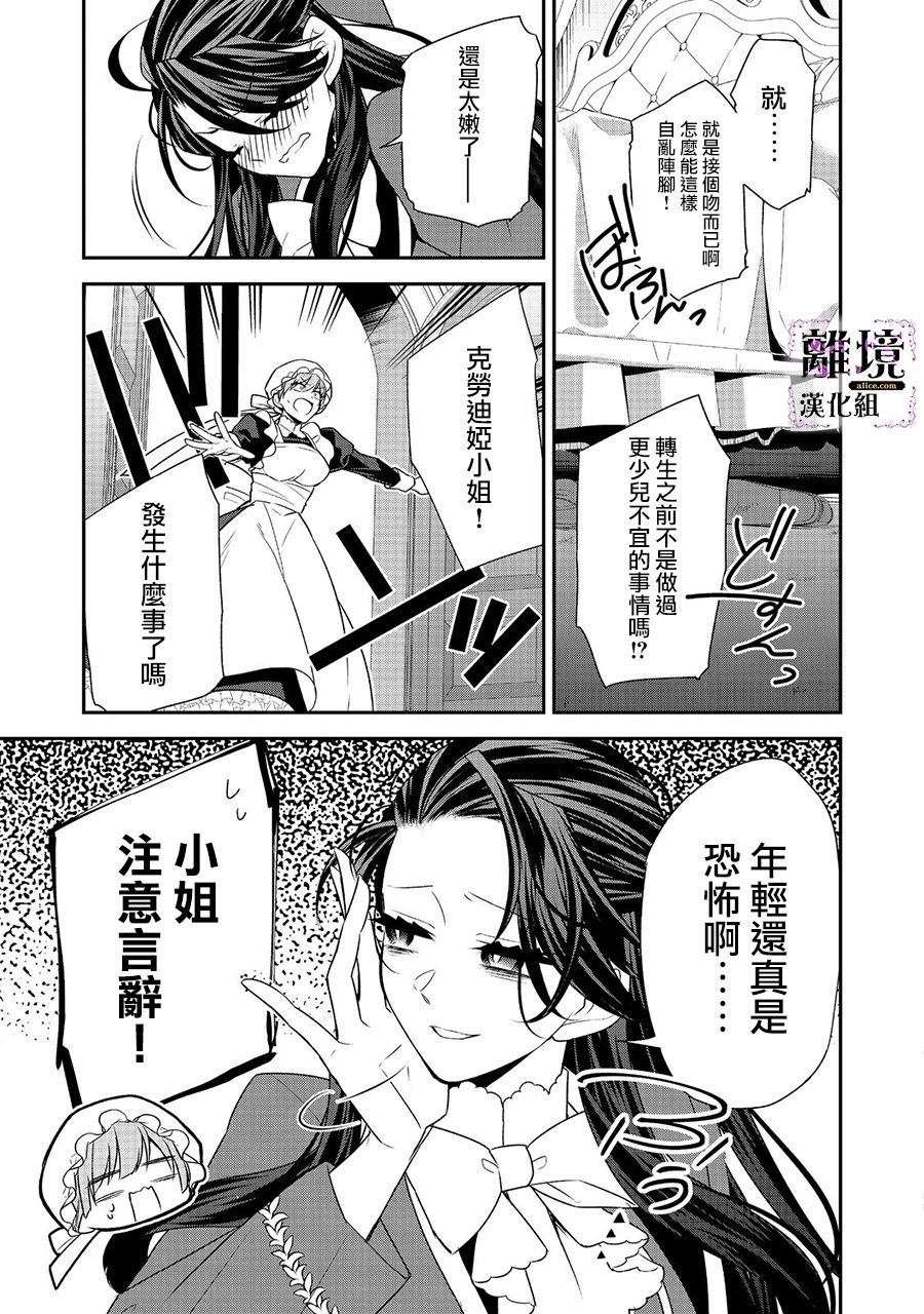 《被定罪的恶人千金、重生后目标是成为完美恶女》漫画最新章节第7话免费下拉式在线观看章节第【33】张图片