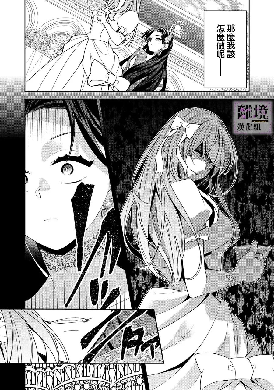 《被定罪的恶人千金、重生后目标是成为完美恶女》漫画最新章节第5话免费下拉式在线观看章节第【10】张图片