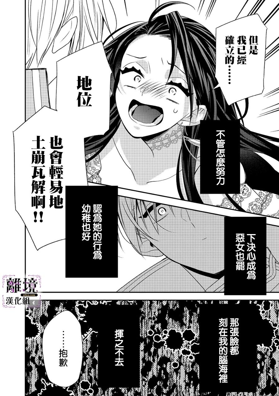 《被定罪的恶人千金、重生后目标是成为完美恶女》漫画最新章节第9话免费下拉式在线观看章节第【24】张图片
