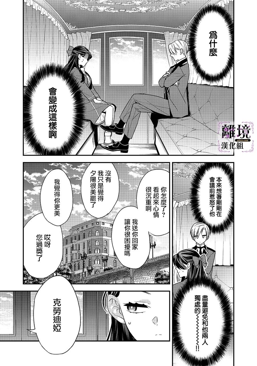 《被定罪的恶人千金、重生后目标是成为完美恶女》漫画最新章节第7话免费下拉式在线观看章节第【25】张图片