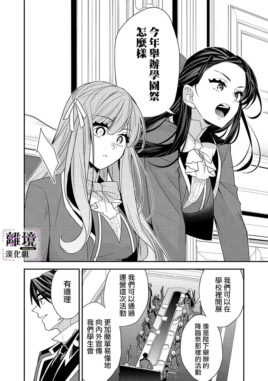 《被定罪的恶人千金、重生后目标是成为完美恶女》漫画最新章节第7话免费下拉式在线观看章节第【20】张图片