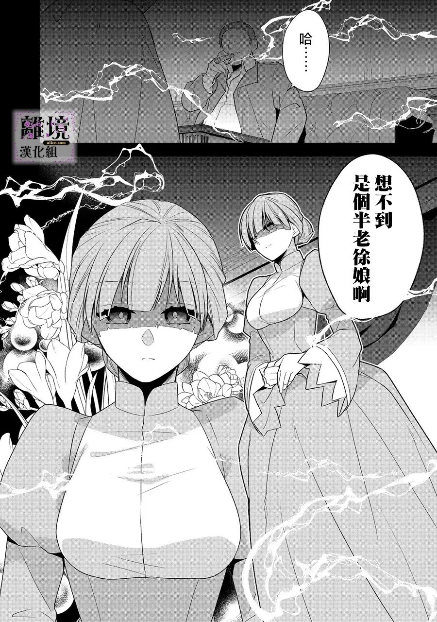 《被定罪的恶人千金、重生后目标是成为完美恶女》漫画最新章节第2话免费下拉式在线观看章节第【37】张图片