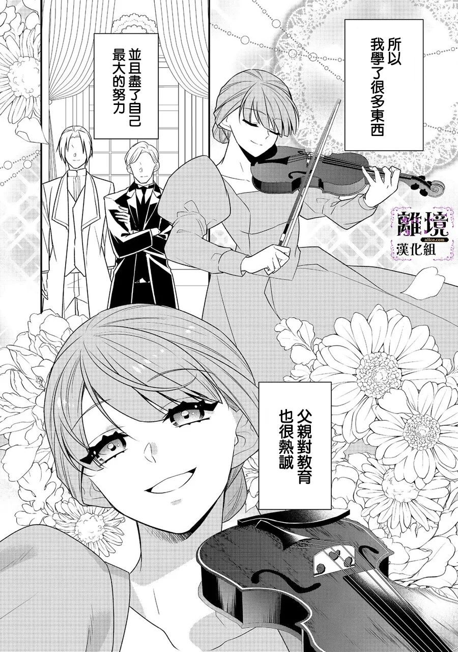 《被定罪的恶人千金、重生后目标是成为完美恶女》漫画最新章节第3话免费下拉式在线观看章节第【10】张图片