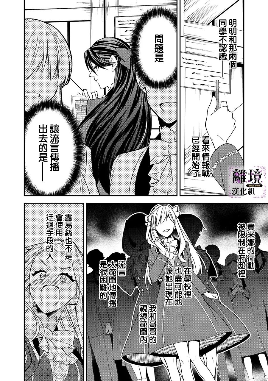 《被定罪的恶人千金、重生后目标是成为完美恶女》漫画最新章节第8话免费下拉式在线观看章节第【24】张图片