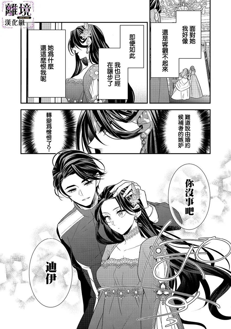 《被定罪的恶人千金、重生后目标是成为完美恶女》漫画最新章节第6话免费下拉式在线观看章节第【12】张图片