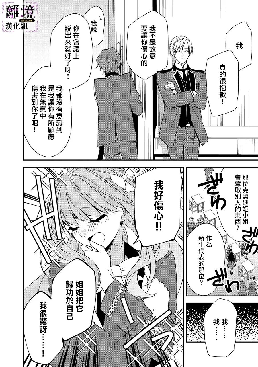 《被定罪的恶人千金、重生后目标是成为完美恶女》漫画最新章节第8话免费下拉式在线观看章节第【10】张图片