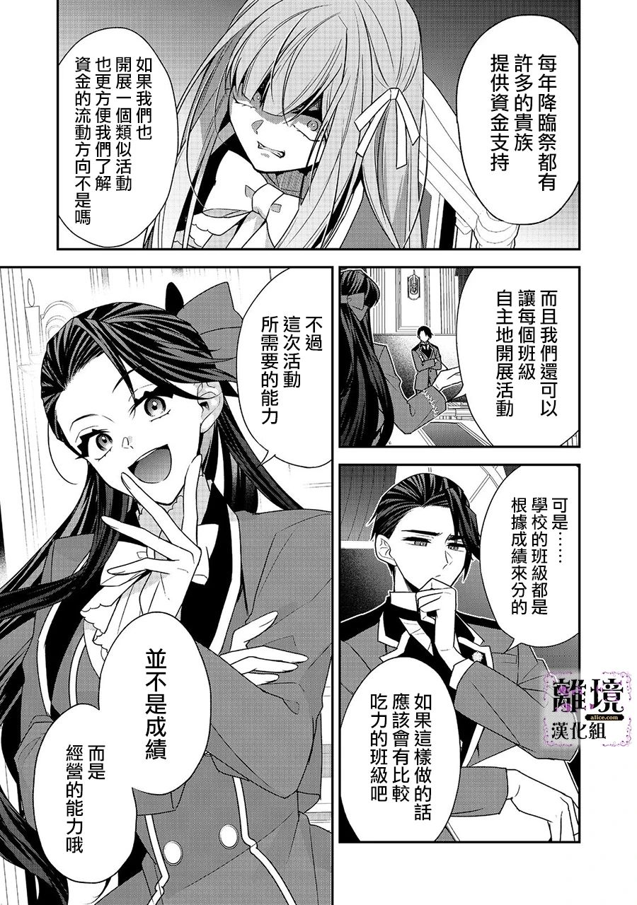 《被定罪的恶人千金、重生后目标是成为完美恶女》漫画最新章节第7话免费下拉式在线观看章节第【21】张图片