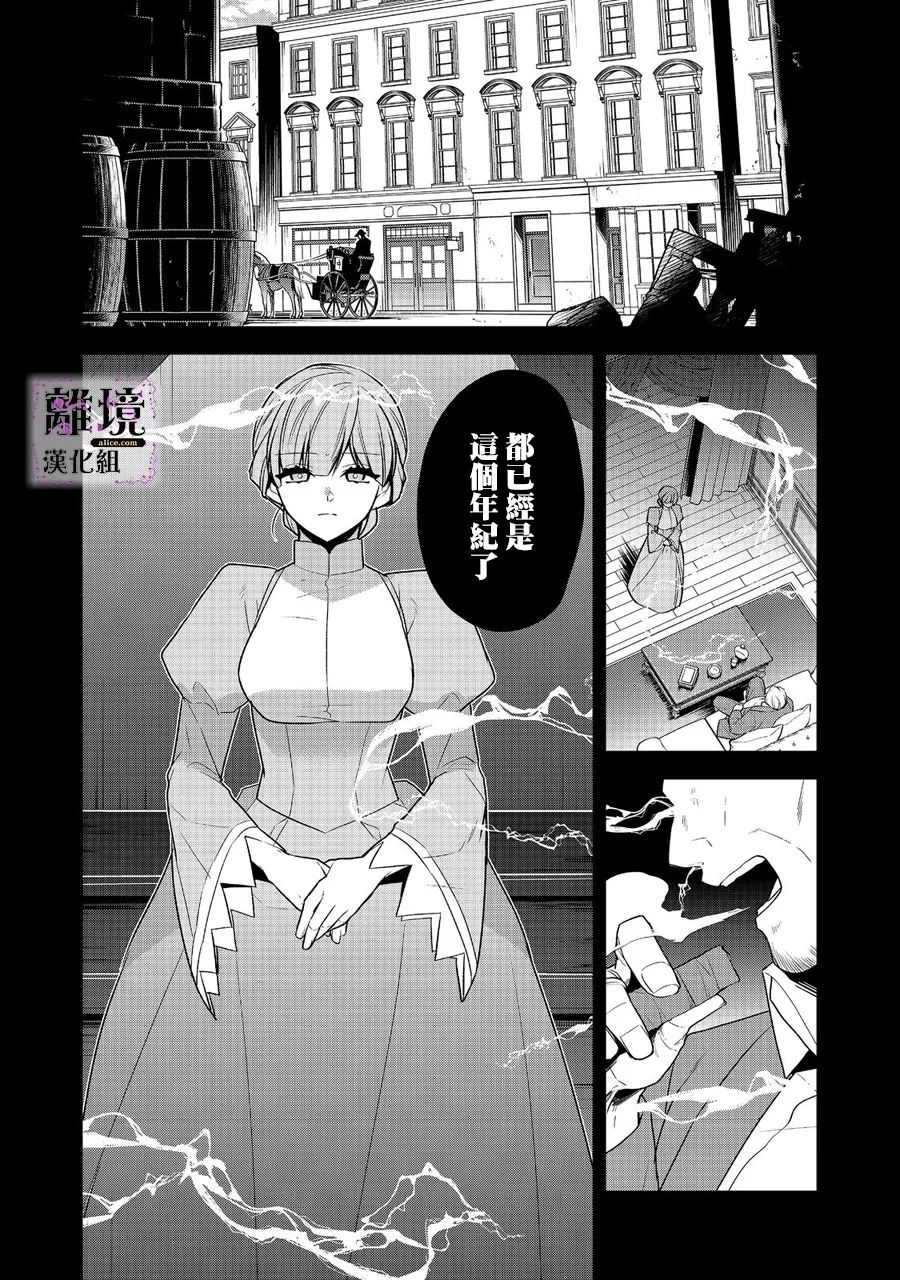 《被定罪的恶人千金、重生后目标是成为完美恶女》漫画最新章节第3话免费下拉式在线观看章节第【4】张图片