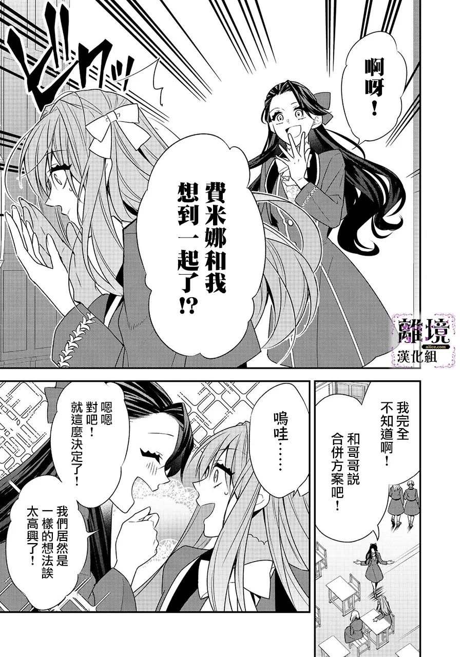 《被定罪的恶人千金、重生后目标是成为完美恶女》漫画最新章节第8话免费下拉式在线观看章节第【9】张图片