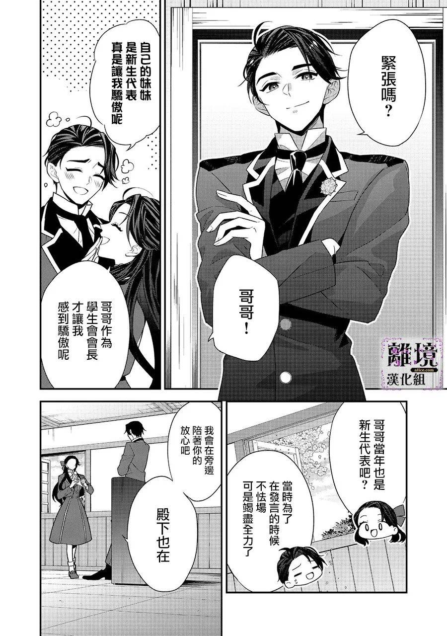 《被定罪的恶人千金、重生后目标是成为完美恶女》漫画最新章节第6话免费下拉式在线观看章节第【21】张图片