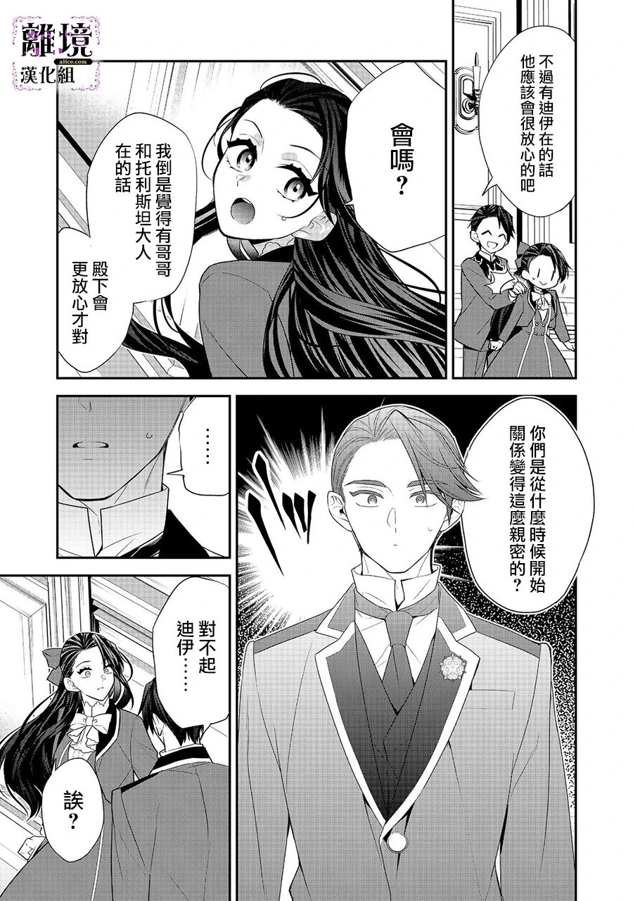 《被定罪的恶人千金、重生后目标是成为完美恶女》漫画最新章节第7话免费下拉式在线观看章节第【11】张图片