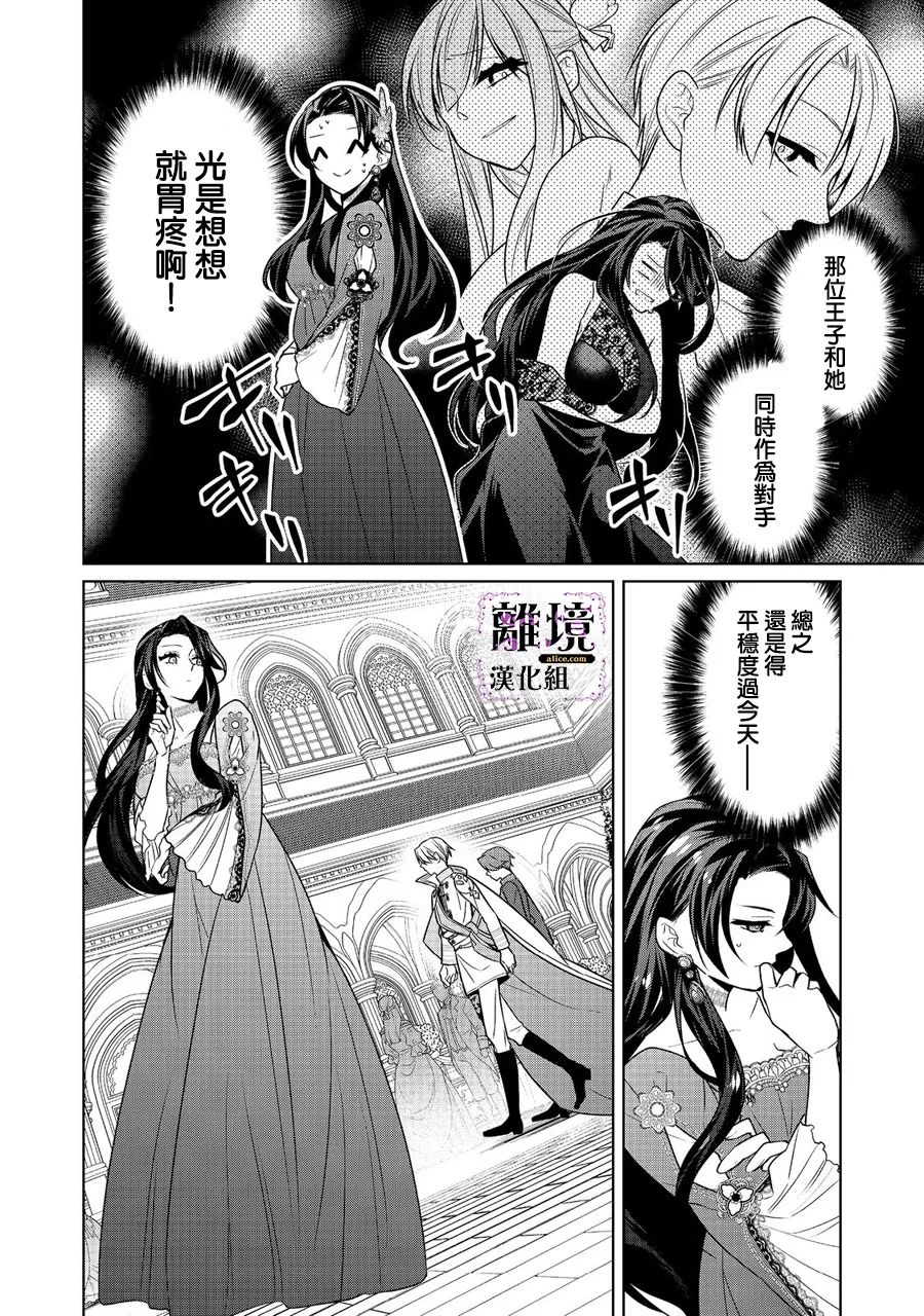 《被定罪的恶人千金、重生后目标是成为完美恶女》漫画最新章节第5话免费下拉式在线观看章节第【4】张图片