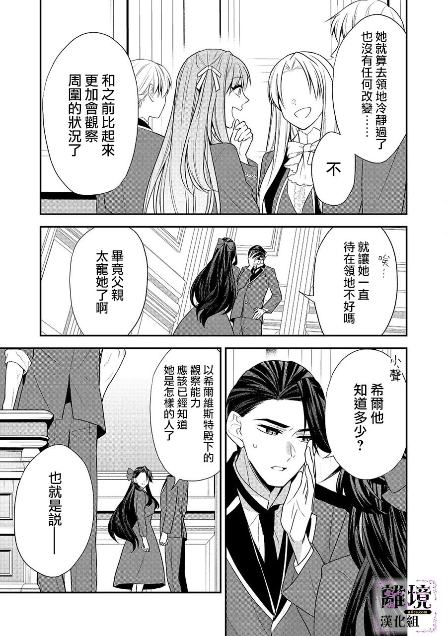 《被定罪的恶人千金、重生后目标是成为完美恶女》漫画最新章节第7话免费下拉式在线观看章节第【9】张图片