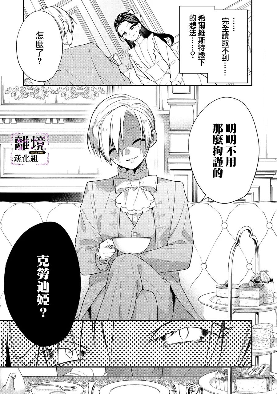 《被定罪的恶人千金、重生后目标是成为完美恶女》漫画最新章节第2话免费下拉式在线观看章节第【28】张图片