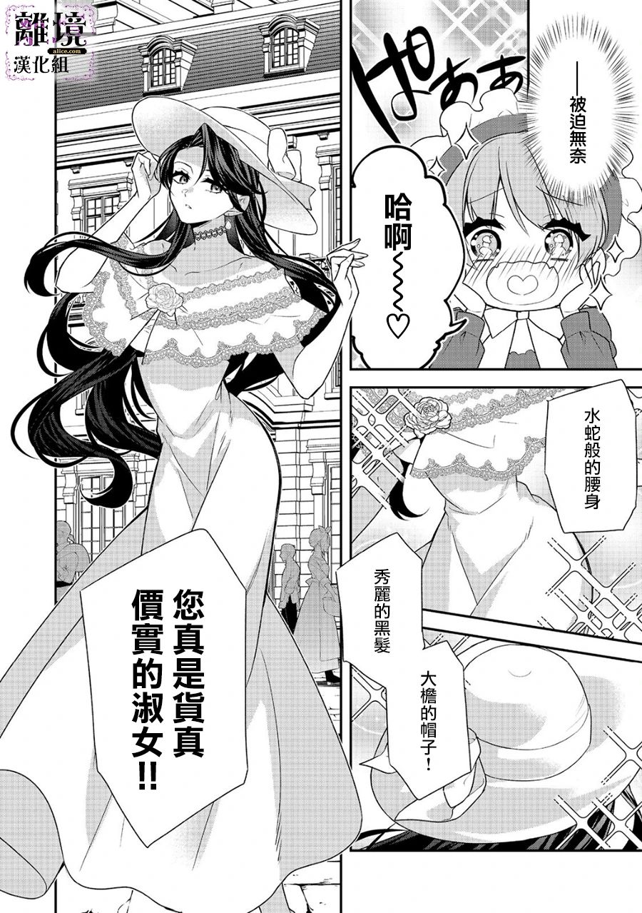 《被定罪的恶人千金、重生后目标是成为完美恶女》漫画最新章节第9话免费下拉式在线观看章节第【4】张图片