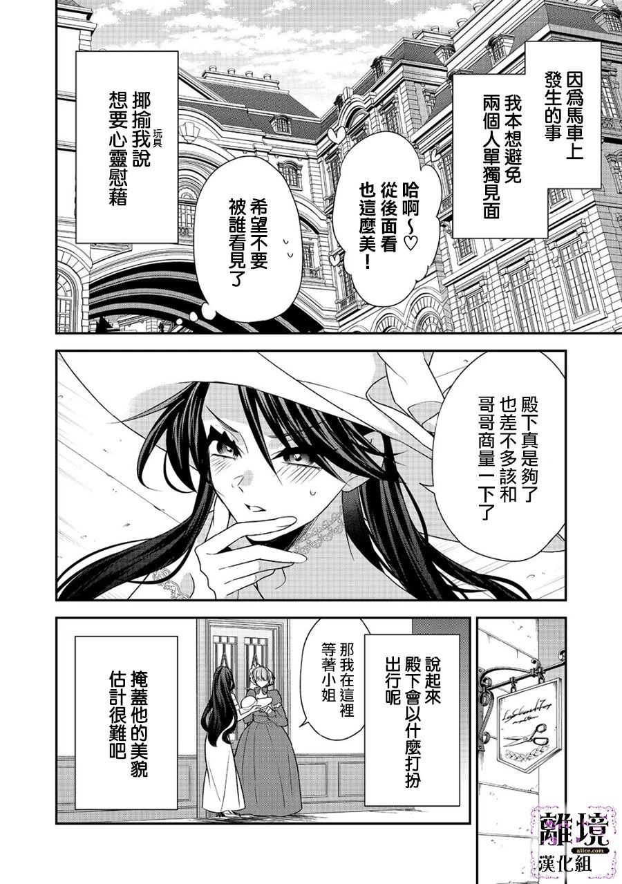 《被定罪的恶人千金、重生后目标是成为完美恶女》漫画最新章节第9话免费下拉式在线观看章节第【6】张图片