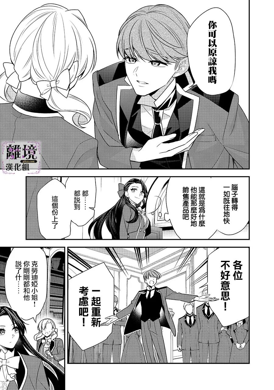 《被定罪的恶人千金、重生后目标是成为完美恶女》漫画最新章节第8话免费下拉式在线观看章节第【31】张图片