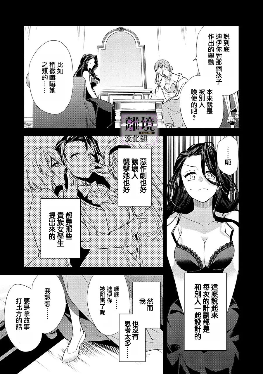 《被定罪的恶人千金、重生后目标是成为完美恶女》漫画最新章节第1话免费下拉式在线观看章节第【12】张图片