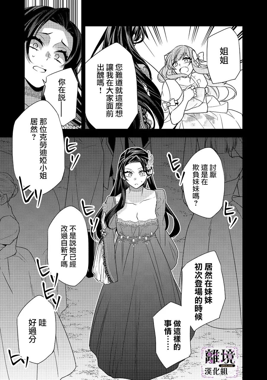 《被定罪的恶人千金、重生后目标是成为完美恶女》漫画最新章节第5话免费下拉式在线观看章节第【13】张图片