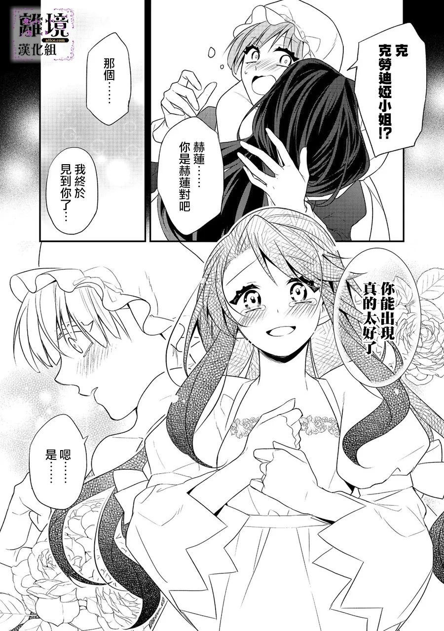 《被定罪的恶人千金、重生后目标是成为完美恶女》漫画最新章节第3话免费下拉式在线观看章节第【26】张图片