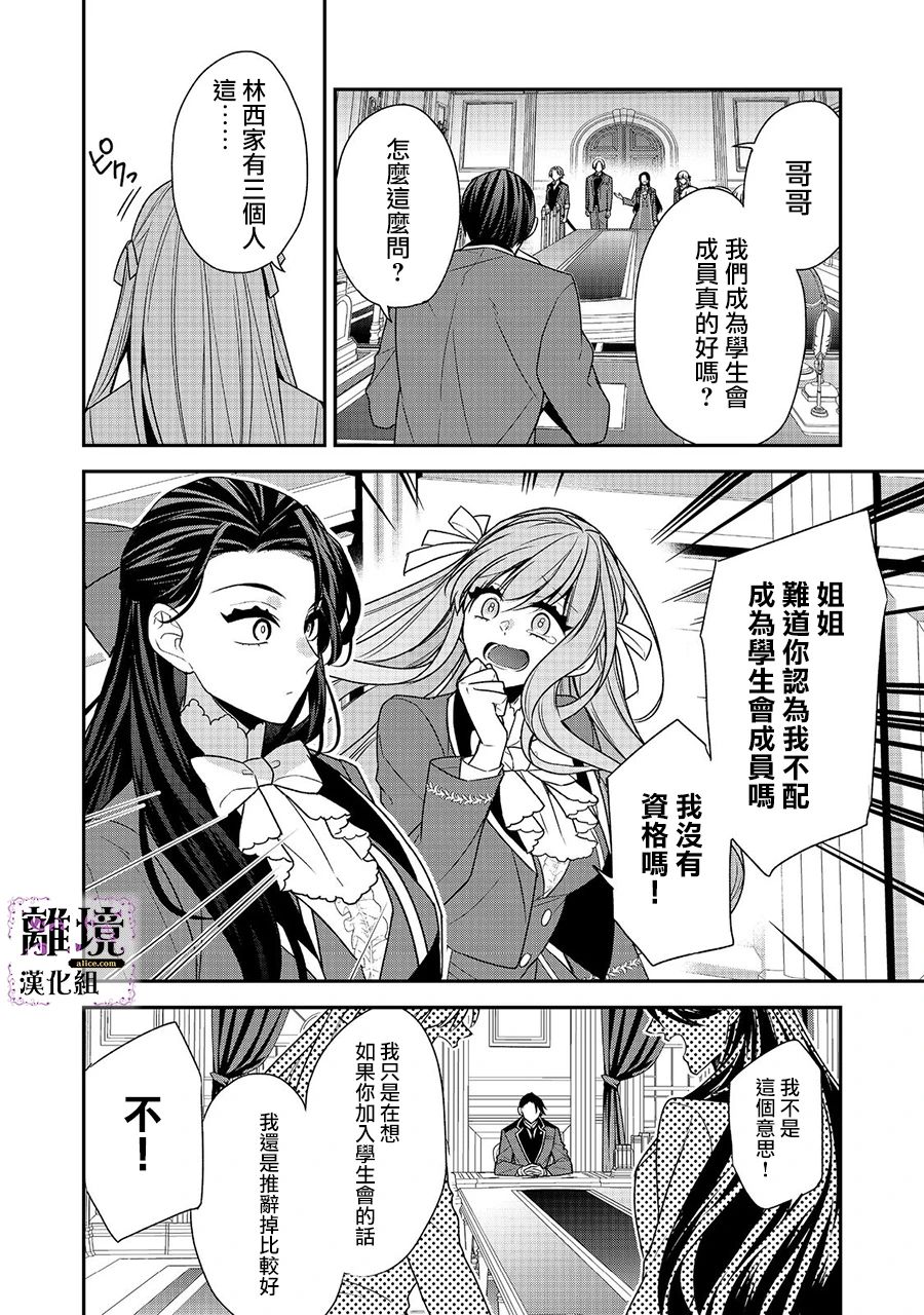 《被定罪的恶人千金、重生后目标是成为完美恶女》漫画最新章节第7话免费下拉式在线观看章节第【6】张图片