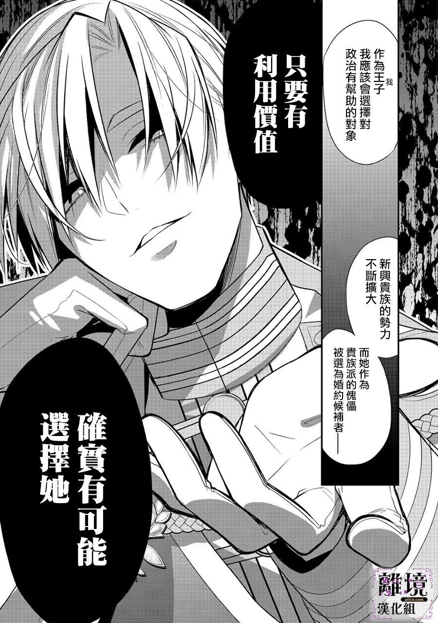 《被定罪的恶人千金、重生后目标是成为完美恶女》漫画最新章节第9话免费下拉式在线观看章节第【21】张图片