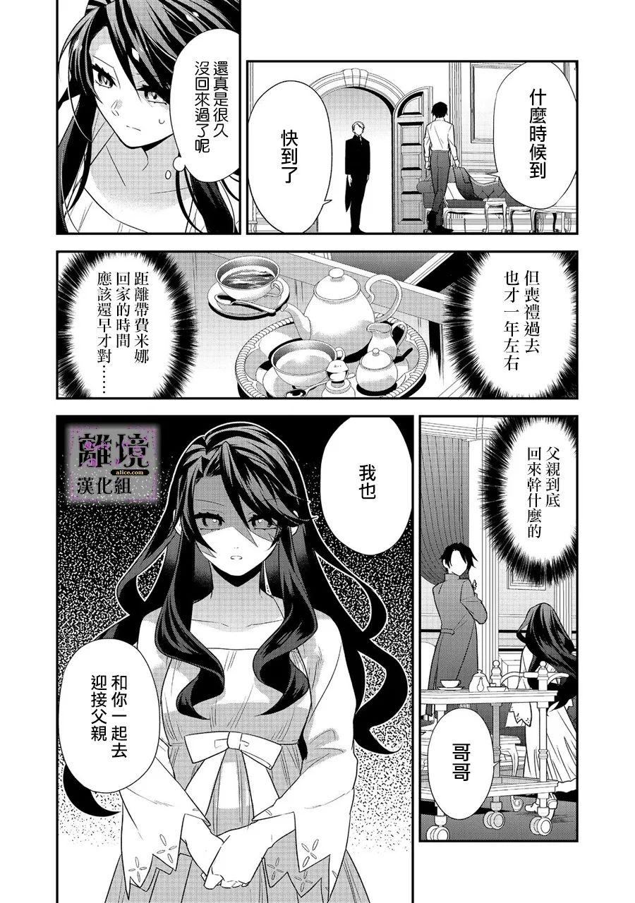 《被定罪的恶人千金、重生后目标是成为完美恶女》漫画最新章节第2话免费下拉式在线观看章节第【12】张图片