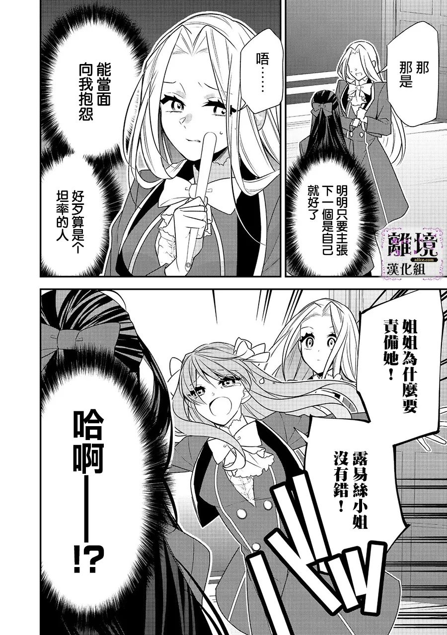 《被定罪的恶人千金、重生后目标是成为完美恶女》漫画最新章节第8话免费下拉式在线观看章节第【14】张图片