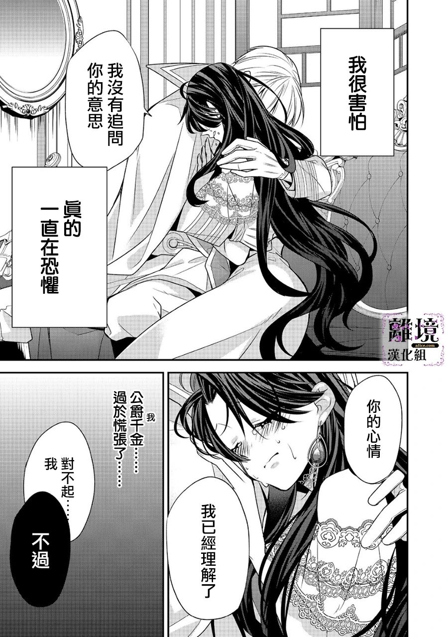 《被定罪的恶人千金、重生后目标是成为完美恶女》漫画最新章节第9话免费下拉式在线观看章节第【25】张图片