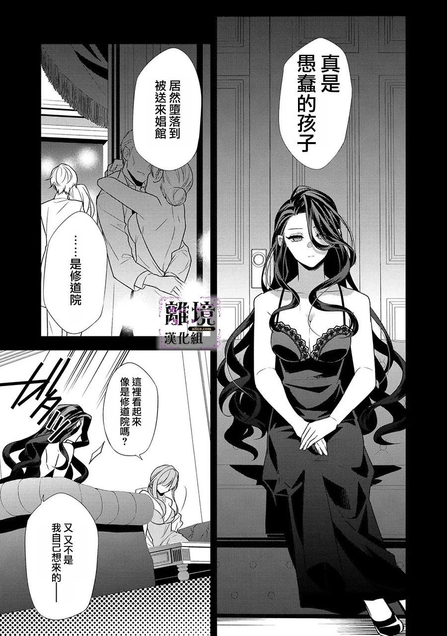 《被定罪的恶人千金、重生后目标是成为完美恶女》漫画最新章节第1话免费下拉式在线观看章节第【10】张图片