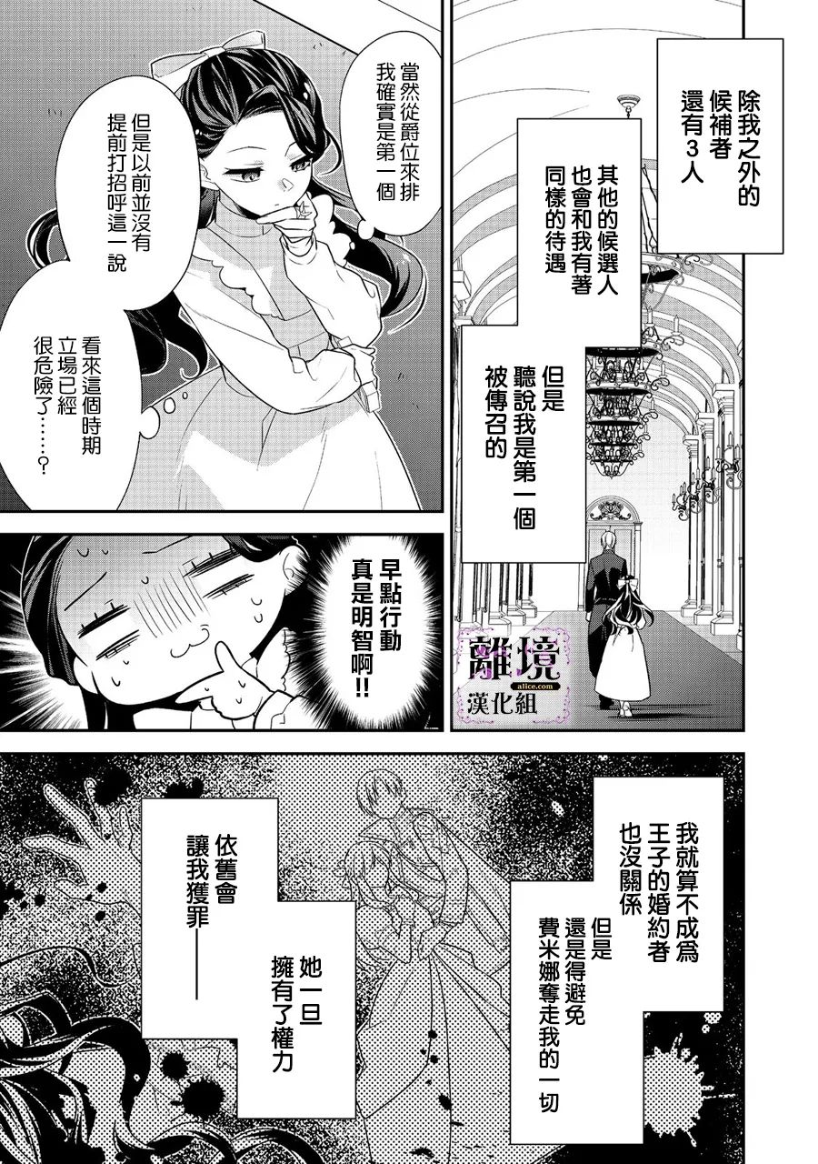 《被定罪的恶人千金、重生后目标是成为完美恶女》漫画最新章节第2话免费下拉式在线观看章节第【19】张图片