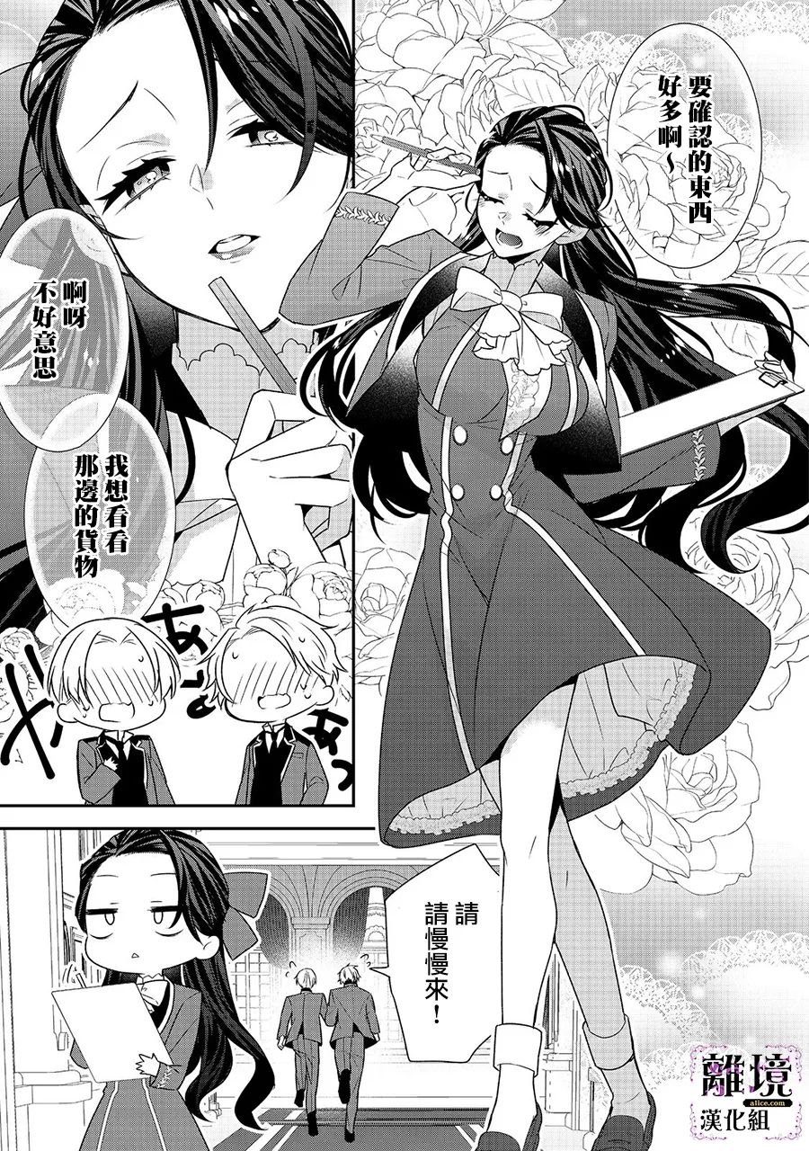 《被定罪的恶人千金、重生后目标是成为完美恶女》漫画最新章节第8话免费下拉式在线观看章节第【23】张图片