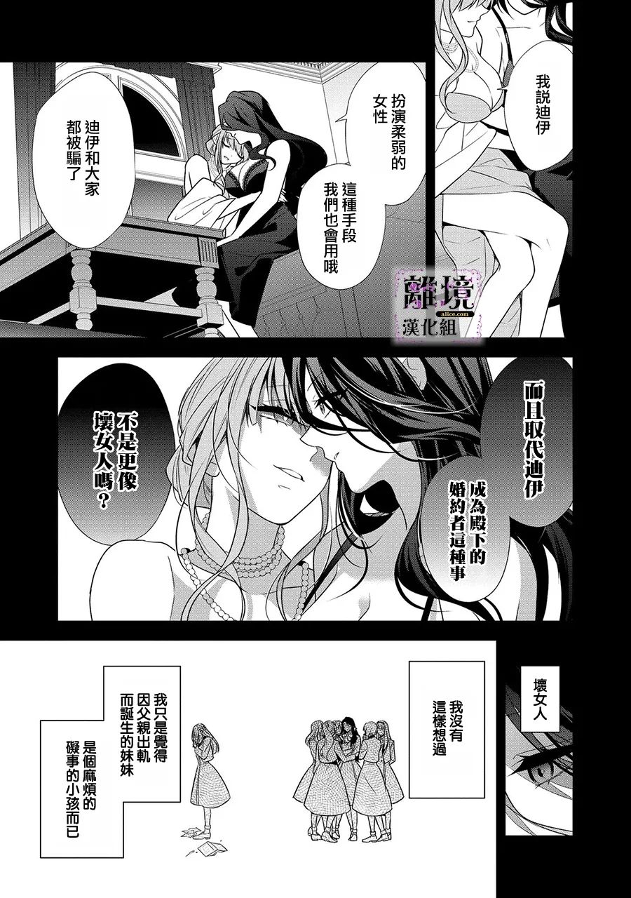 《被定罪的恶人千金、重生后目标是成为完美恶女》漫画最新章节第1话免费下拉式在线观看章节第【14】张图片