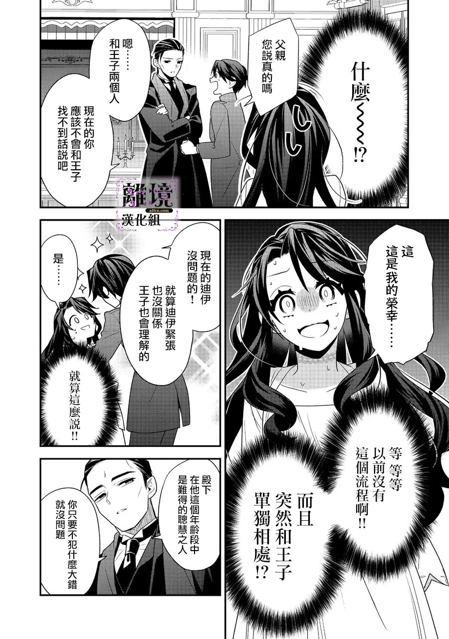 《被定罪的恶人千金、重生后目标是成为完美恶女》漫画最新章节第2话免费下拉式在线观看章节第【16】张图片