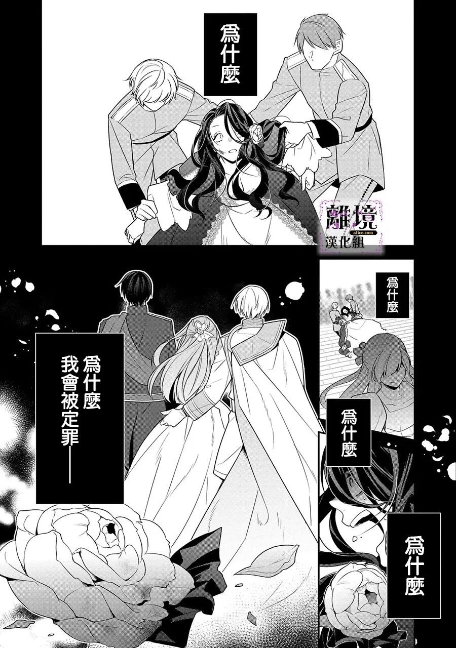 《被定罪的恶人千金、重生后目标是成为完美恶女》漫画最新章节第1话免费下拉式在线观看章节第【8】张图片