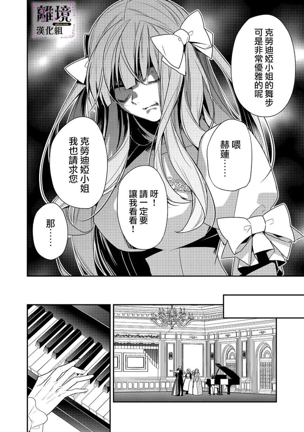 《被定罪的恶人千金、重生后目标是成为完美恶女》漫画最新章节第4话免费下拉式在线观看章节第【12】张图片