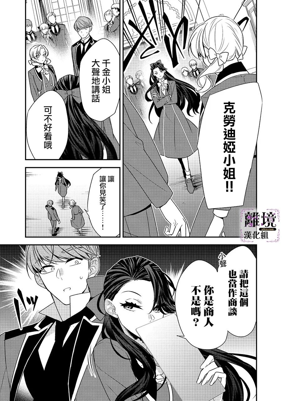 《被定罪的恶人千金、重生后目标是成为完美恶女》漫画最新章节第8话免费下拉式在线观看章节第【29】张图片