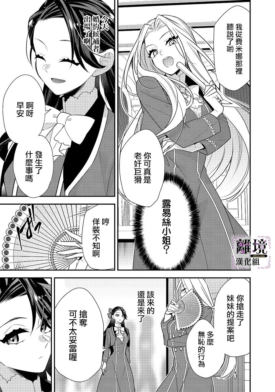 《被定罪的恶人千金、重生后目标是成为完美恶女》漫画最新章节第8话免费下拉式在线观看章节第【7】张图片