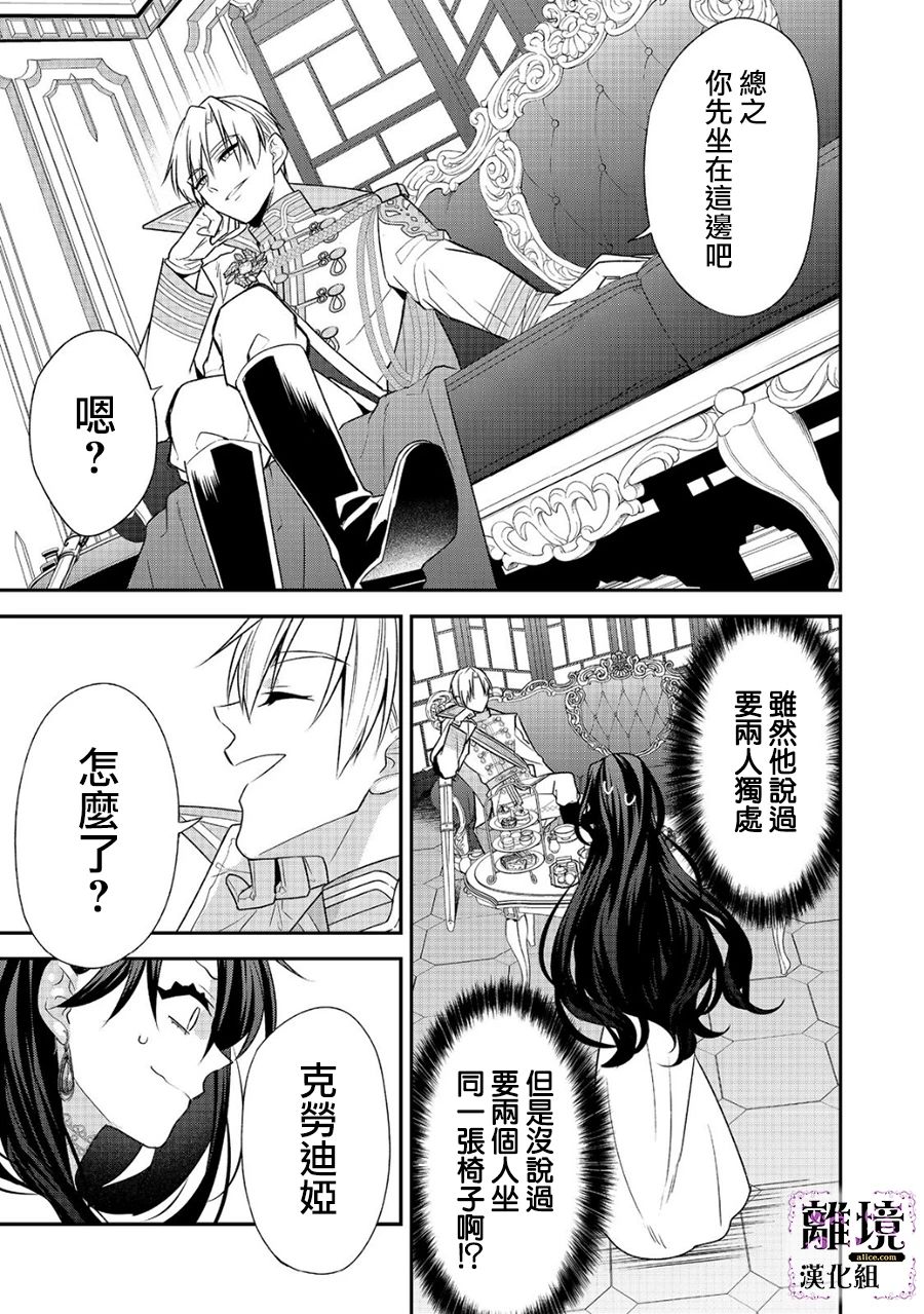 《被定罪的恶人千金、重生后目标是成为完美恶女》漫画最新章节第9话免费下拉式在线观看章节第【9】张图片